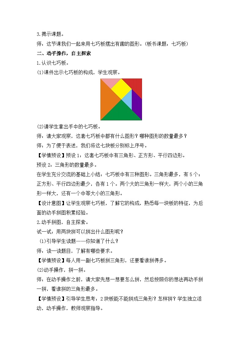 人教版数学一下1.3《七巧板》课件+教学设计+同步练习02