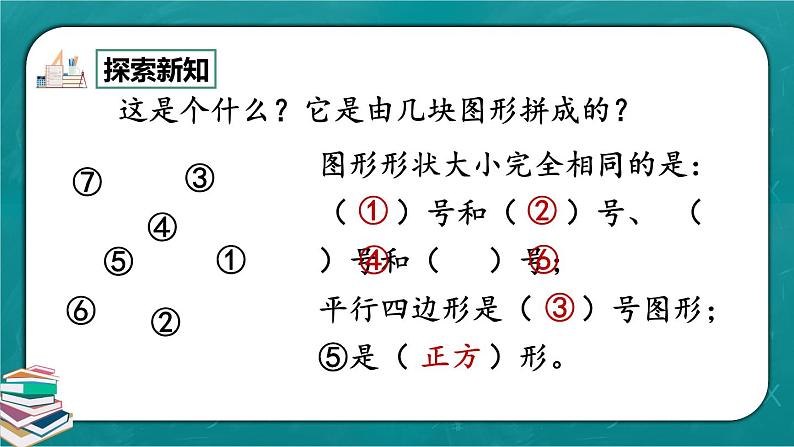 人教版数学一下1.4《练习一》课件+同步练习05