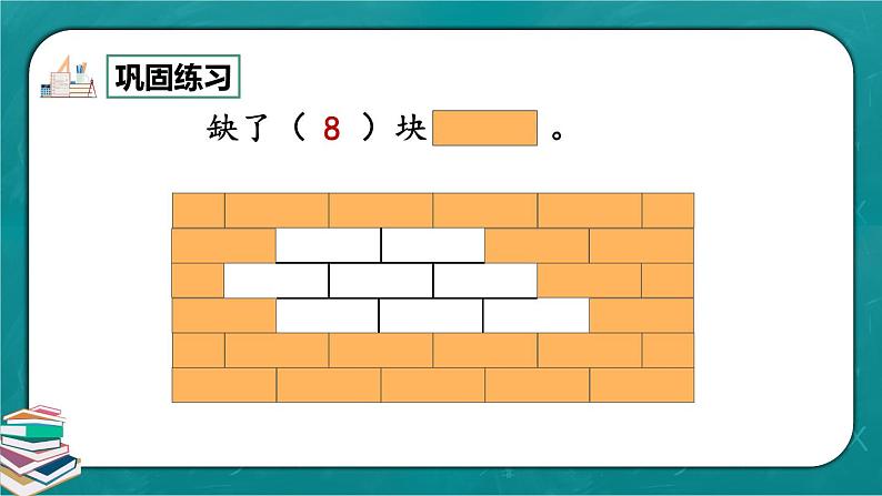 人教版数学一下1.4《练习一》课件+同步练习07