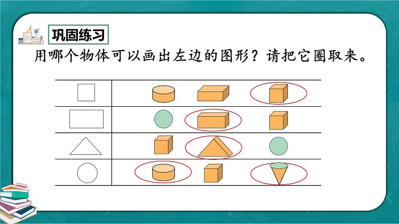 人教版数学一下1.4《练习一》课件+同步练习08