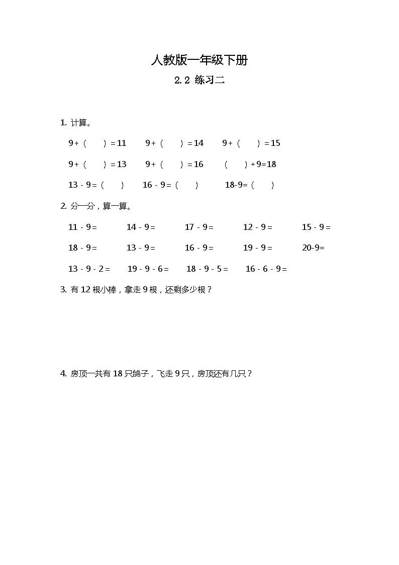 人教版数学一下2.2《练习二》同步练习第1页