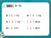 人教版数学一下2.3《十几减8》课件+教学设计+同步练习