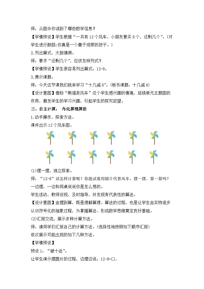 人教版数学一下2.3《十几减8》课件+教学设计+同步练习02