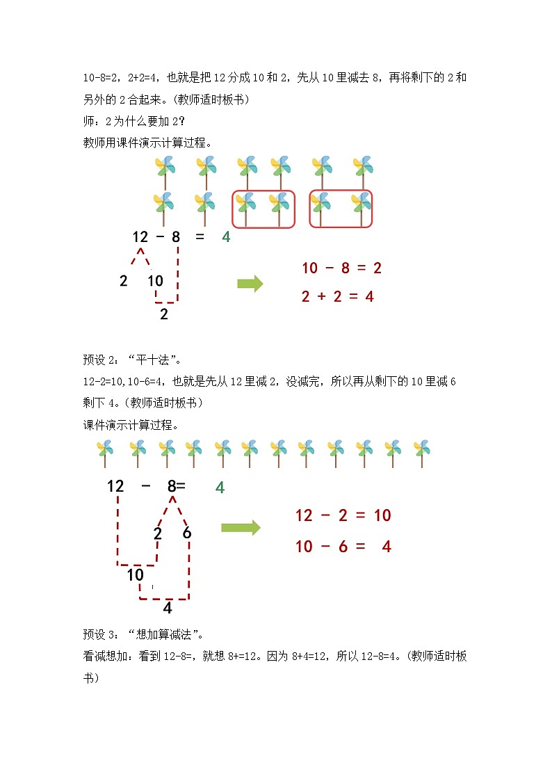 人教版数学一下2.3《十几减8》课件+教学设计+同步练习03