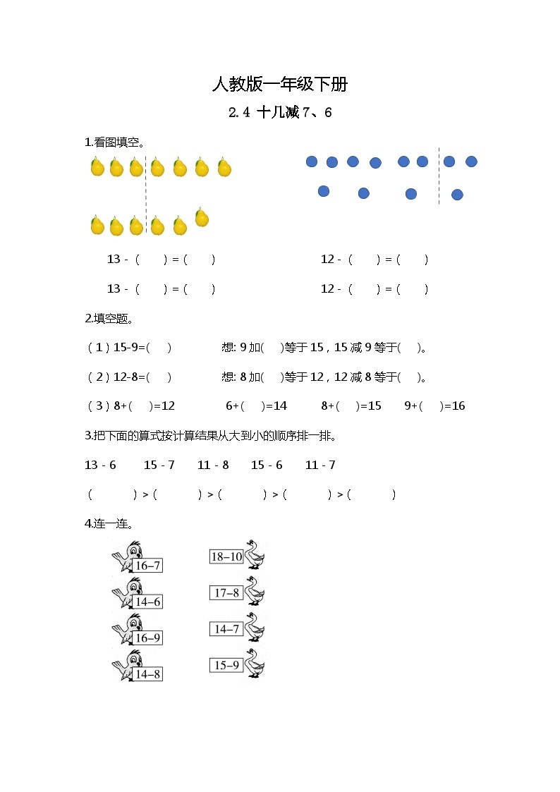 人教版数学一下2.4《十几减7、6》课件+教学设计+同步练习01