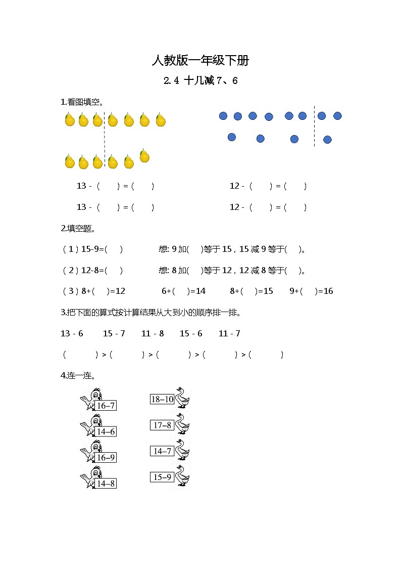 人教版数学一下2.4《十几减7、6》课件+教学设计+同步练习01