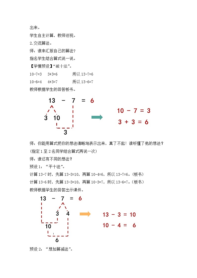 人教版数学一下2.4《十几减7、6》课件+教学设计+同步练习03