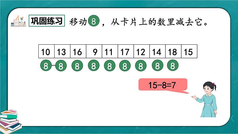 人教版数学一下2.5《练习三》课件+同步练习07