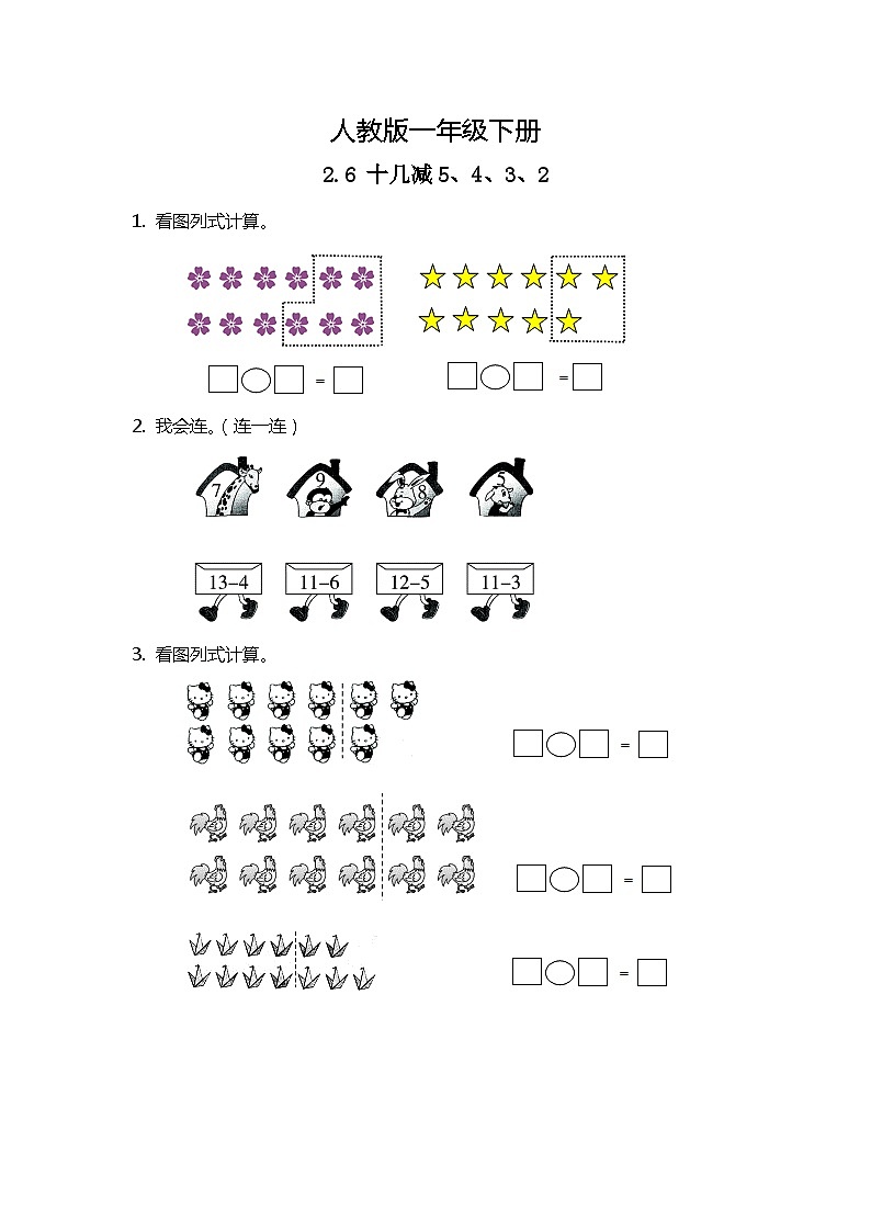 人教版数学一下2.6《十几减5、4、3、2》同步练习第1页