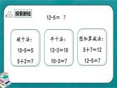 人教版數學一下2.6《十幾減5、4、3、2》課件+教學設計+同步練習
