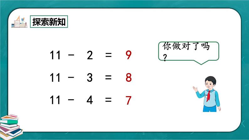 人教版数学一下2.6《十几减5、4、3、2》课件第8页