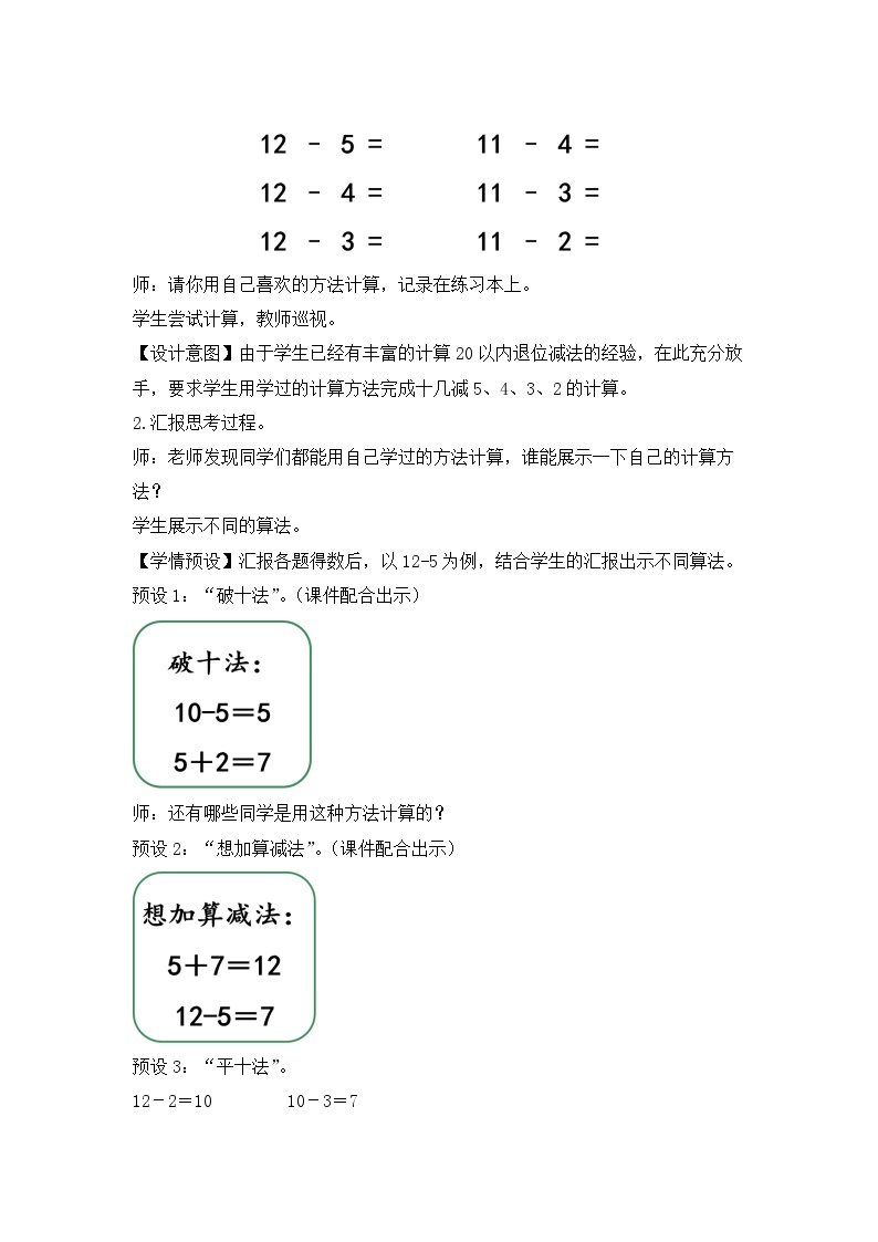 人教版数学一下2.6《十几减5、4、3、2》课件+教学设计+同步练习02