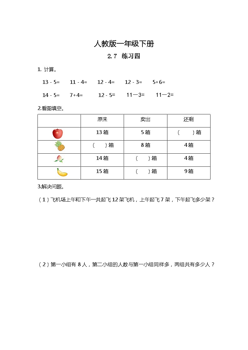 人教版数学一下2.7《练习四》课件+同步练习01