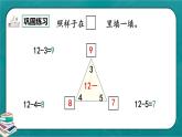 人教版数学一下2.7《练习四》课件+同步练习