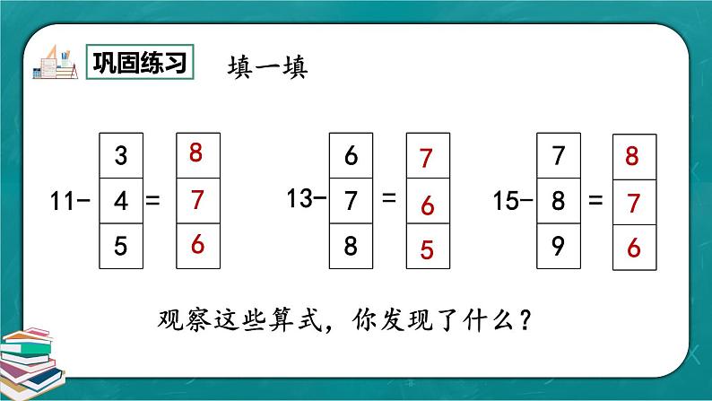 人教版数学一下2.7《练习四》课件+同步练习07