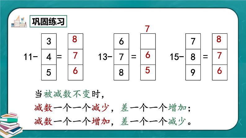 人教版数学一下2.7《练习四》课件+同步练习08