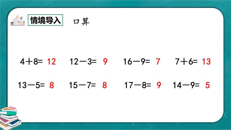 人教版数学一下2.8《解决问题（1）》课件+教学设计+同步练习02