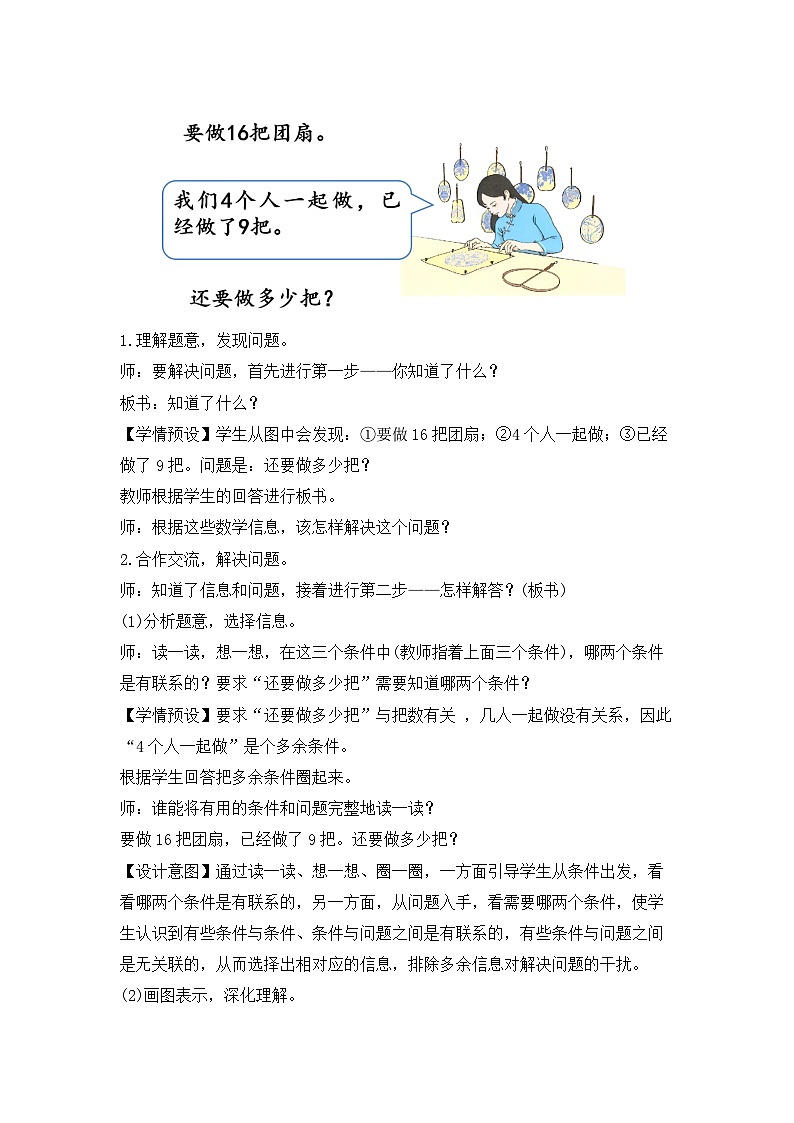 人教版数学一下2.8《解决问题（1）》教学设计第2页