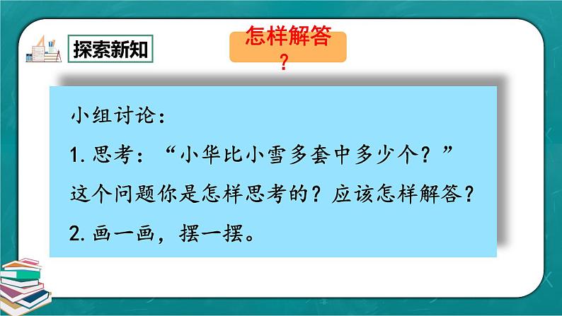 人教版数学一下2.9《解决问题（2）》课件+教学设计+同步练习05