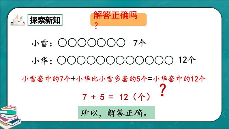 人教版数学一下2.9《解决问题（2）》课件+教学设计+同步练习07