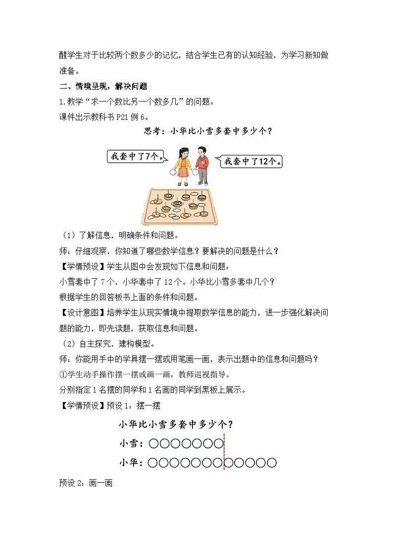 人教版数学一下2.9《解决问题（2）》课件+教学设计+同步练习02