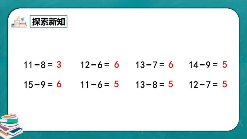 人教版数学一下2.12《练习六》课件+同步练习04