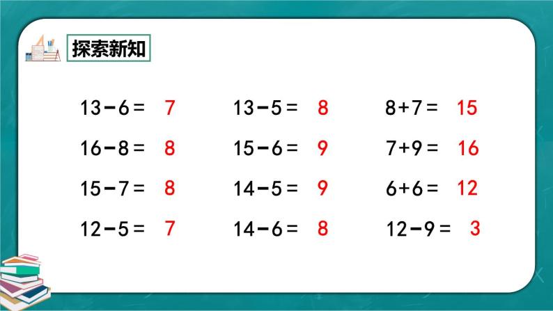人教版数学一下2.12《练习六》课件+同步练习07