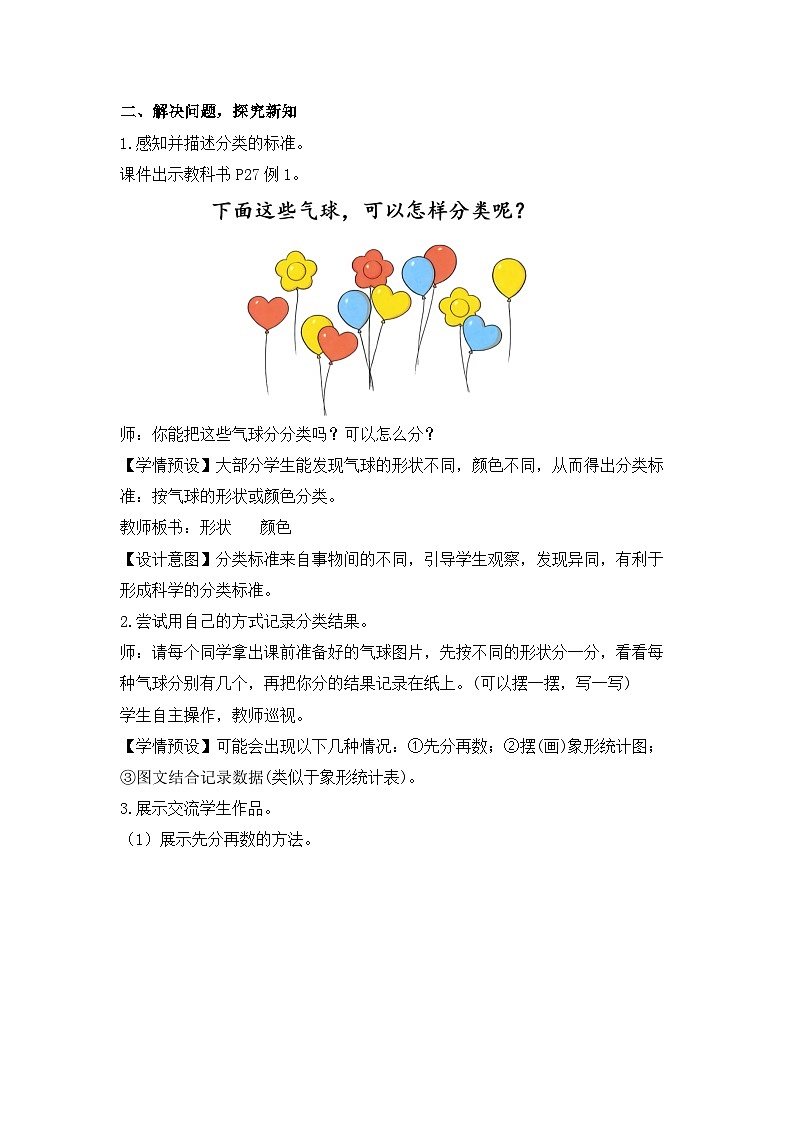 人教版数学一下3.1《分类与整理（1）》课件+教学设计+同步练习02