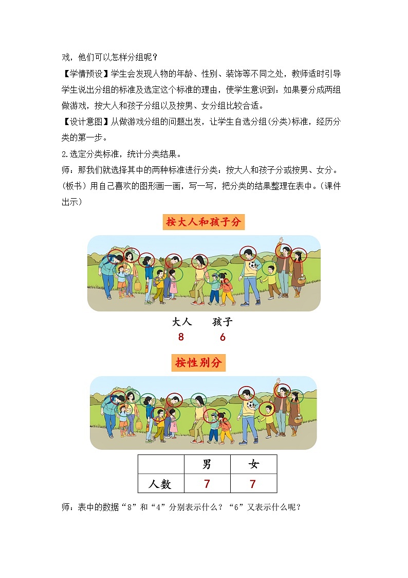人教版数学一下3.2《分类与整理（2）》课件+教学设计+同步练习02