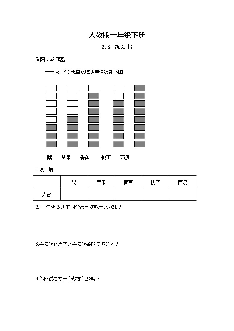 人教版数学一下3.3《练习七》课件+同步练习01