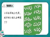 人教版数学一下4.1《数数、数的组成》课件+教学设计+同步练习