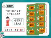 人教版数学一下4.1《数数、数的组成》课件+教学设计+同步练习