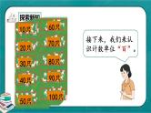 人教版数学一下4.1《数数、数的组成》课件+教学设计+同步练习