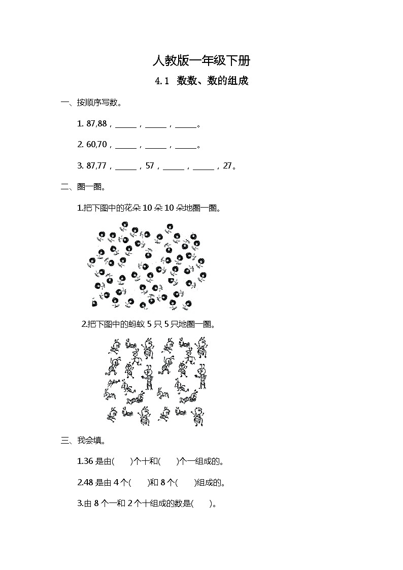 人教版数学一下4.1《数数、数的组成》课件+教学设计+同步练习01