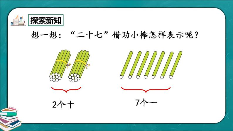 人教版数学一下4.2《100以内数的读、写》课件+教学设计+同步练习08