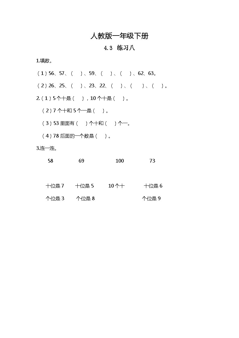 人教版数学一下4.3《练习八》课件+同步练习01