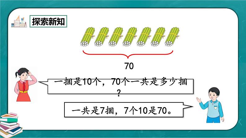 人教版数学一下4.3《练习八》课件+同步练习03