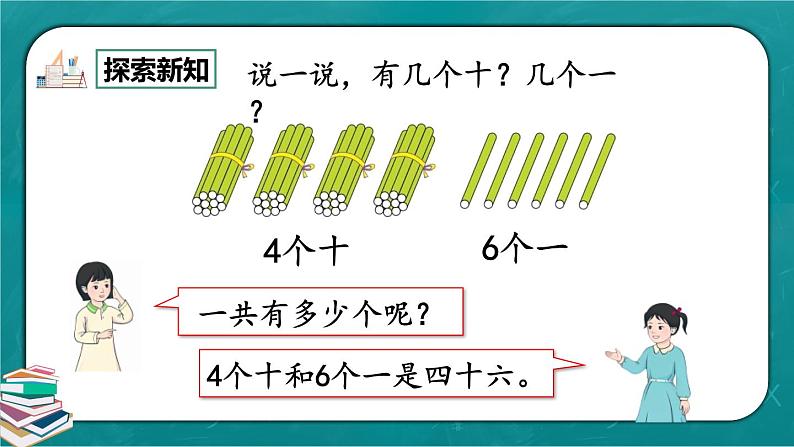 人教版数学一下4.3《练习八》课件+同步练习04