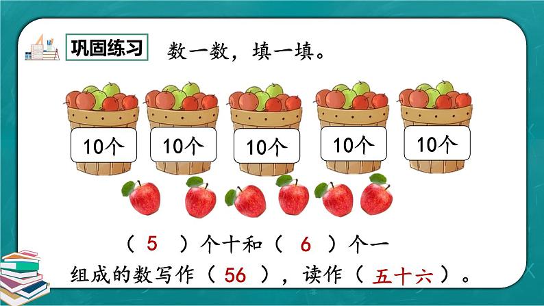 人教版数学一下4.3《练习八》课件+同步练习08