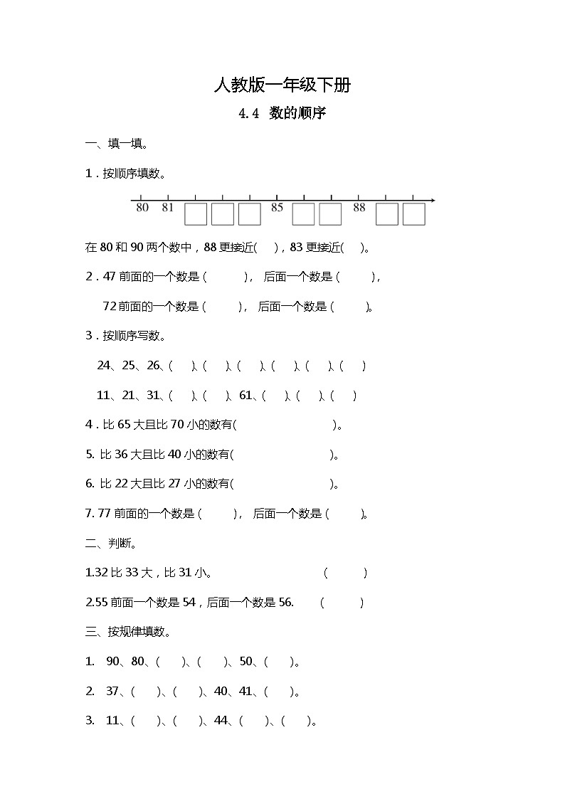 人教版数学一下4.4《数的顺序》课件+教学设计+同步练习01