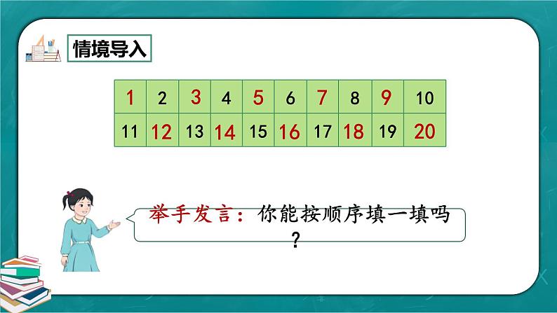 人教版数学一下4.4《数的顺序》课件+教学设计+同步练习02