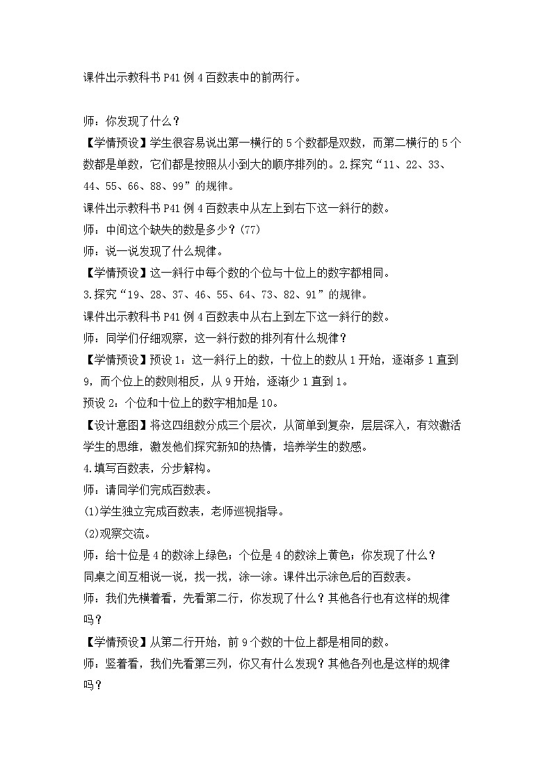 人教版数学一下4.4《数的顺序》课件+教学设计+同步练习02