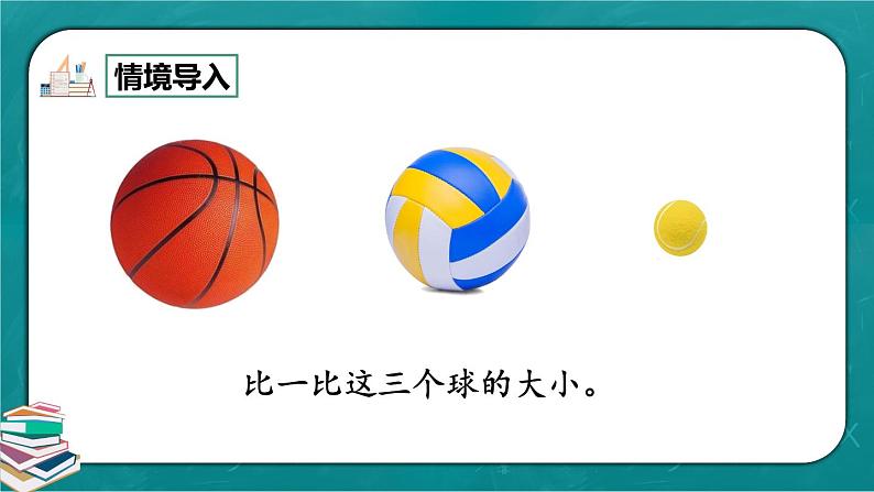 人教版数学一下4.6《多一些、少一些、多得多、少得多》课件+教学设计+同步练习02