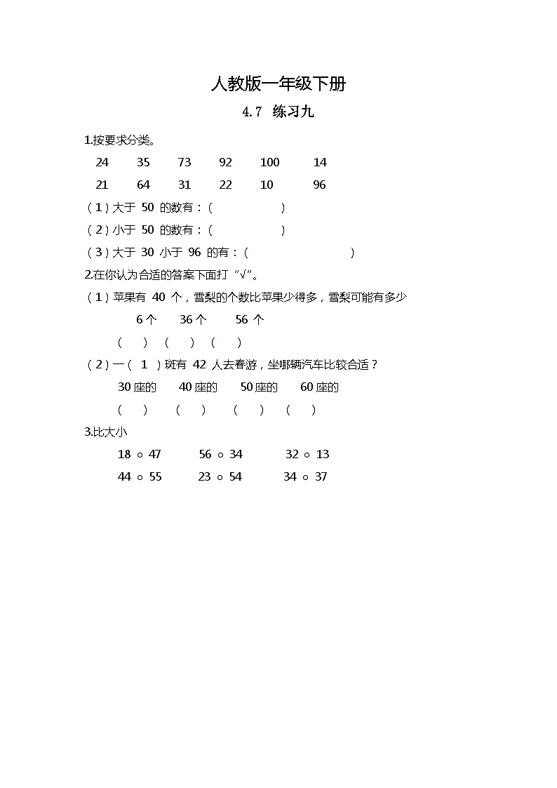 人教版数学一下4.7《练习九》课件+同步练习01