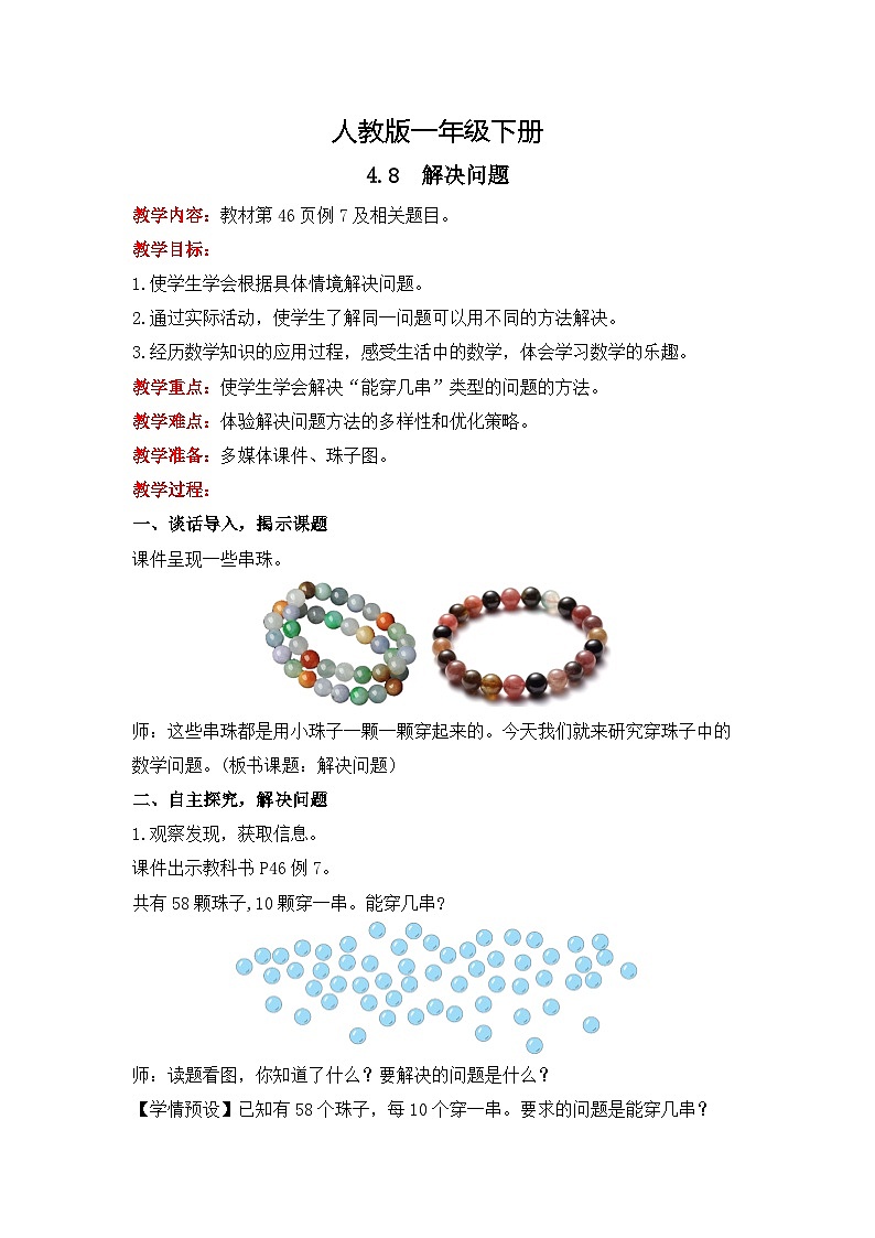 人教版数学一下4.8《解决问题》课件+教学设计+同步练习01