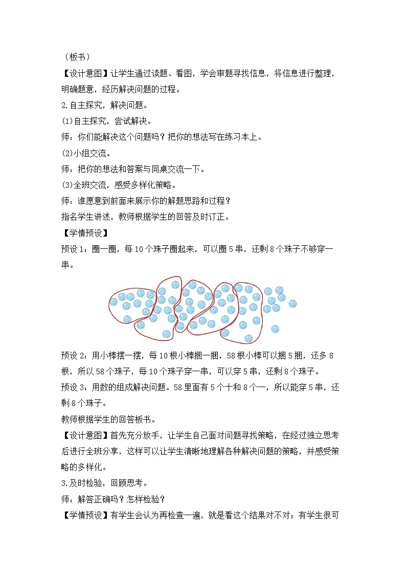 人教版数学一下4.8《解决问题》课件+教学设计+同步练习02