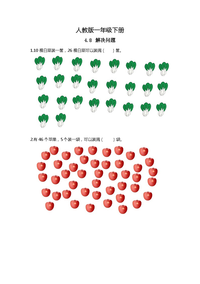 人教版数学一下4.8《解决问题》课件+教学设计+同步练习01