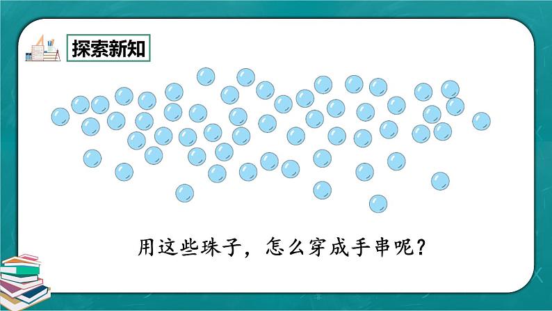 人教版数学一下4.8《解决问题》课件+教学设计+同步练习03