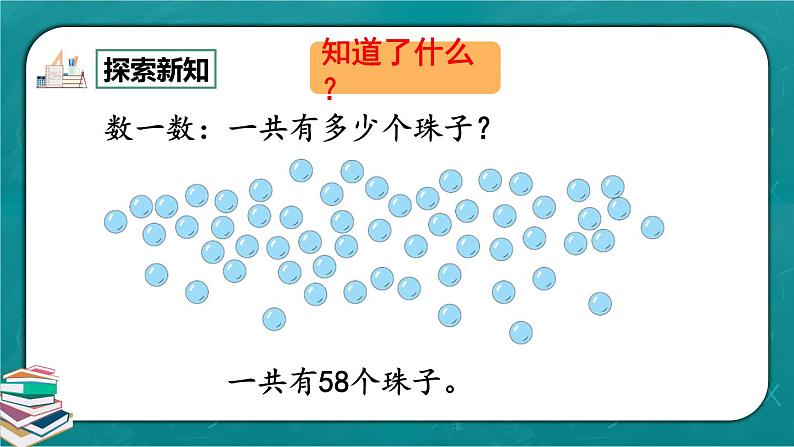 人教版数学一下4.8《解决问题》课件+教学设计+同步练习04