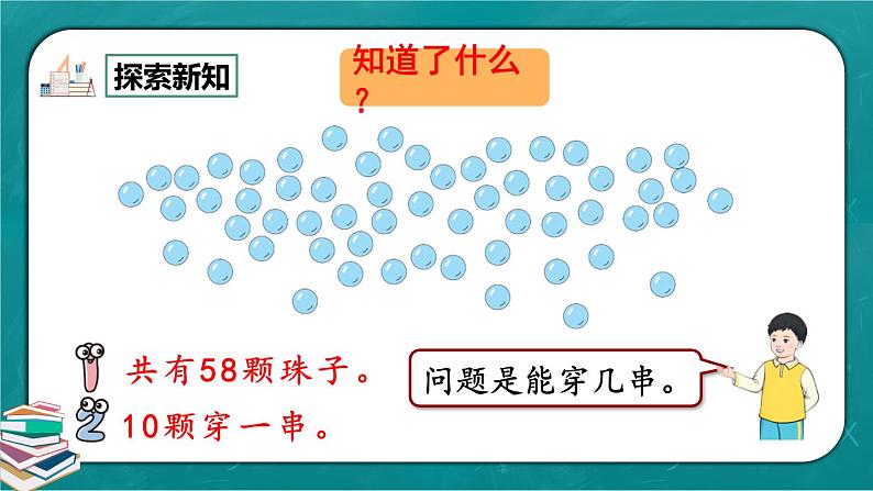 人教版数学一下4.8《解决问题》课件+教学设计+同步练习05